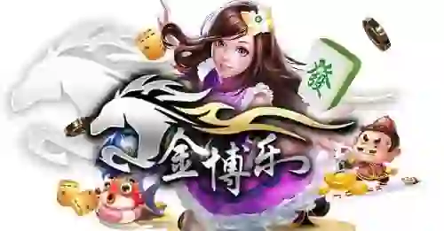 金博乐