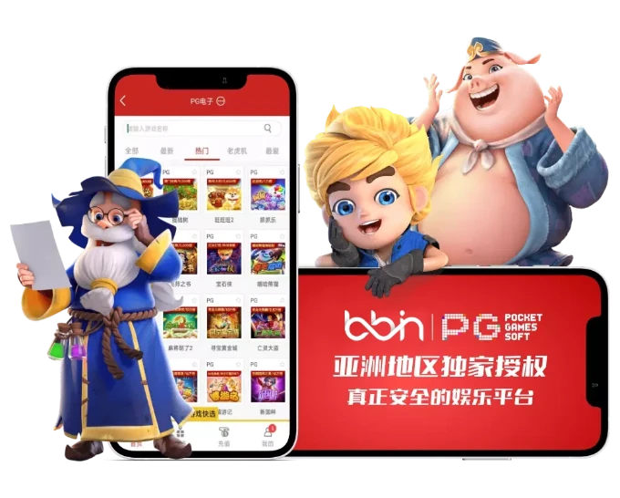 pg电子app下载